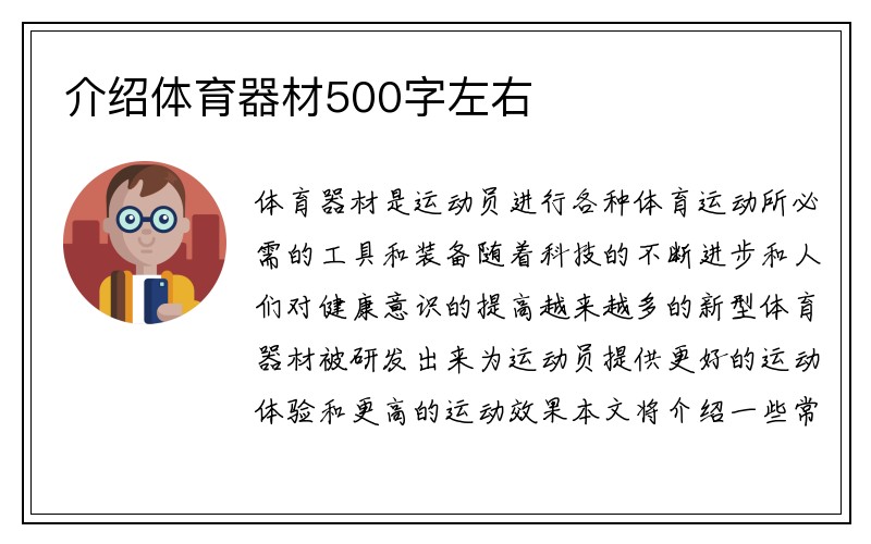 介绍体育器材500字左右